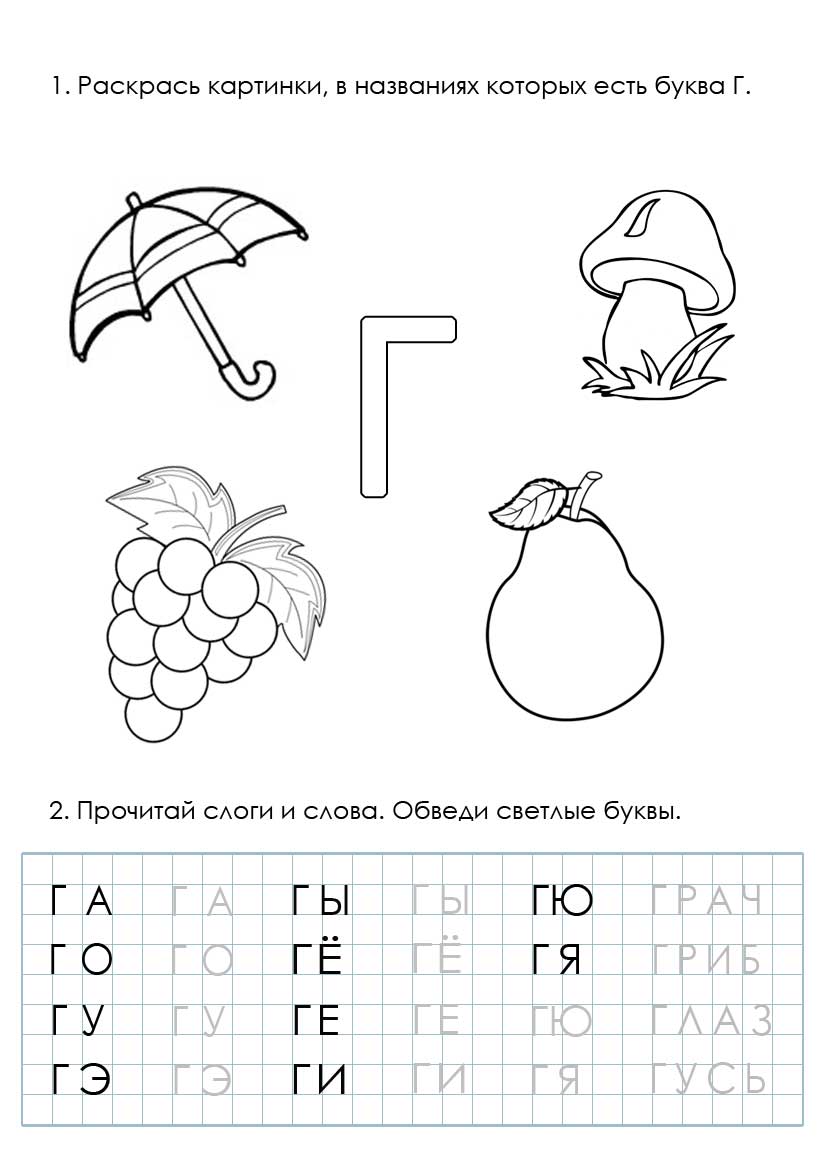 Буква г картинки для дошкольников