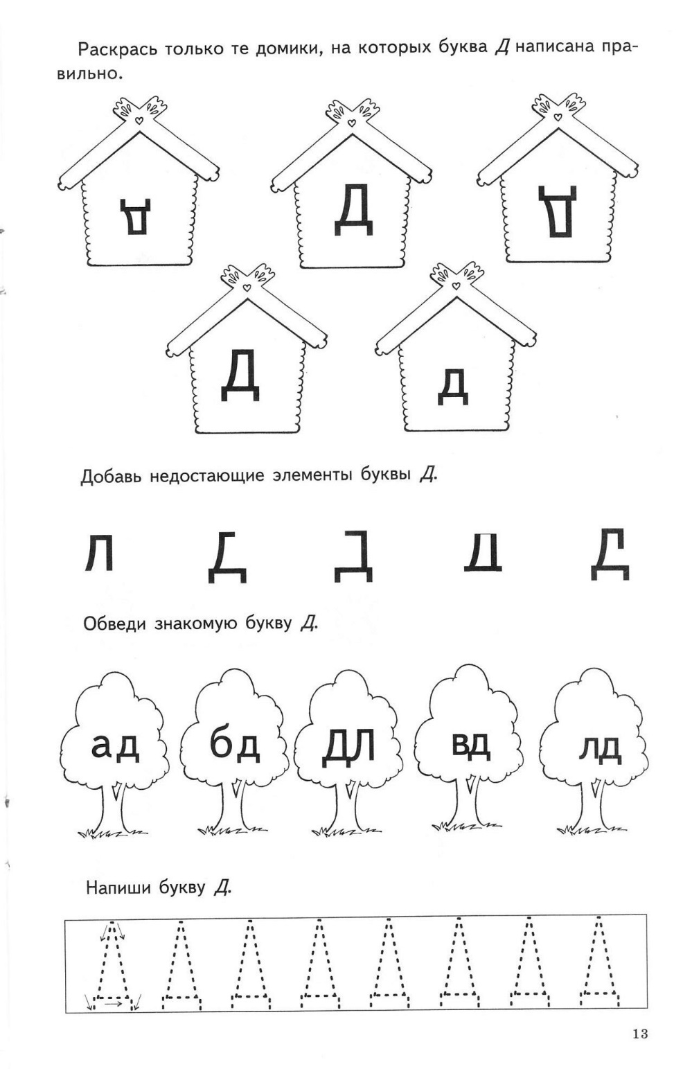 Задание д 10