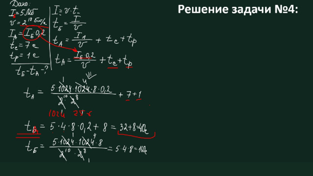 Решение задачи №4: 