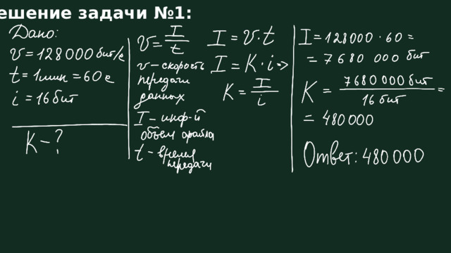 Решение задачи №1: 