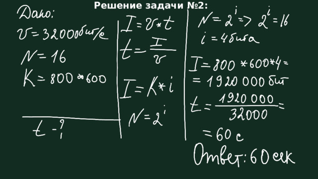 Решение задачи №2: 