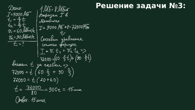 Решение задачи №3: 