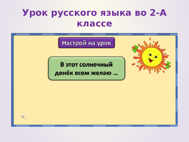 Особенности текста повествования 2 класс презентация