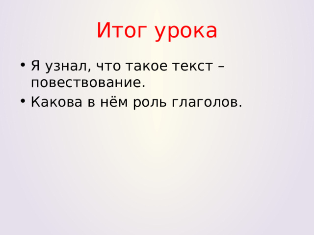 Что такое текст повествование презентация 2 класс