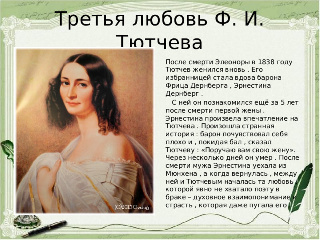 Любовная тютчева