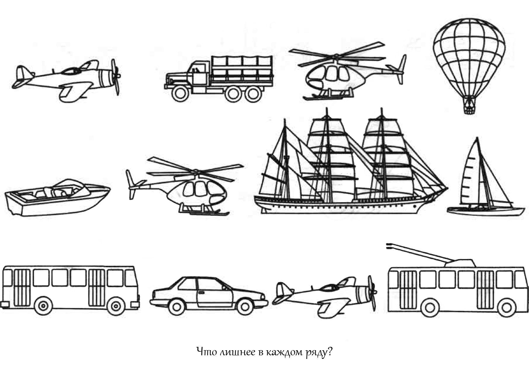 Задания в картинках по теме транспорт