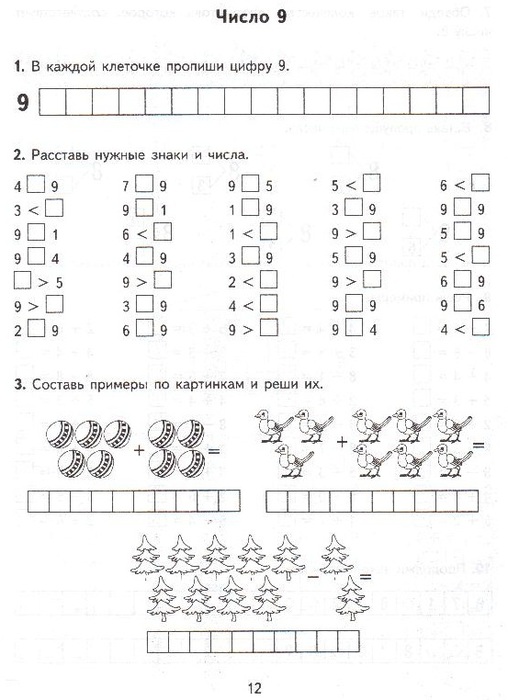 Задание на сравнение 1 класс. Примеры на 9 для дошкольников. Математика дошкольники задания числа 9. Число 9 задания для 1 класса. Число 9 задания для дошкольников.