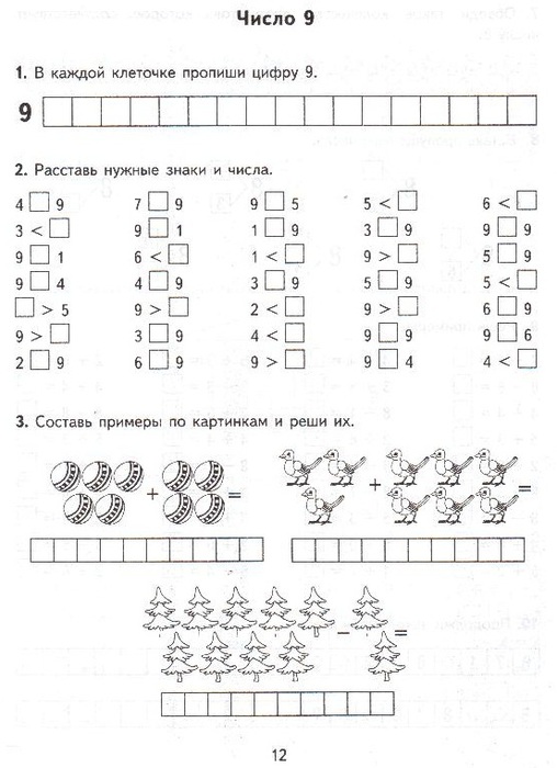 Рабочий лист состав чисел. Число 9 задания. Примеры на 9 для дошкольников. Число 9 задания для 1 класса. Число 9 задания для дошкольников.