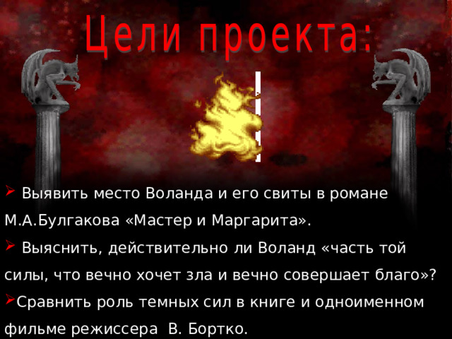 Кто входил в свиту воланда