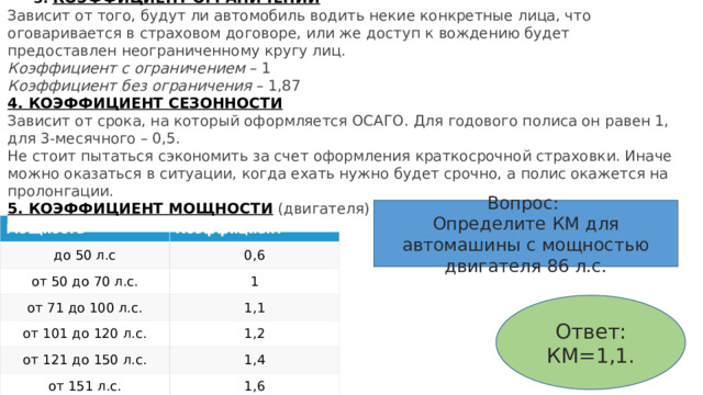 Коэффициент ограничения роста налога