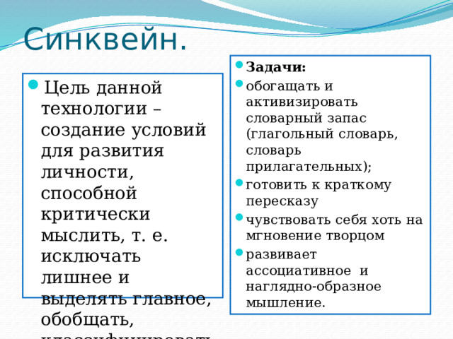 Федина задача синквейн про федю из рассказа. Синквейн Конституция. Синквейн традиция. Синквейн мотив.