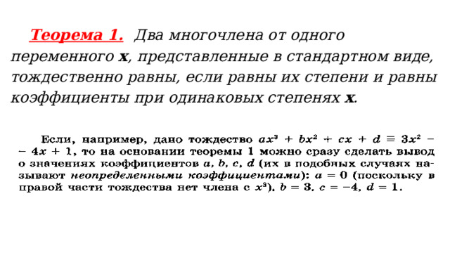 Схема горнера многочлены от одной переменной