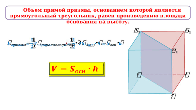 Прямая призма основание которой прямоугольный треугольник