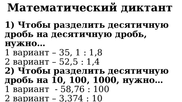 Задачи на деление десятичных дробей. Деление десятичных дробей 5 класс задания. Умножение и деление десятичных дробей задания.