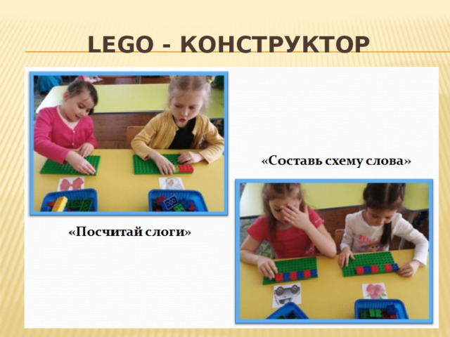 LEGO - конструктор 