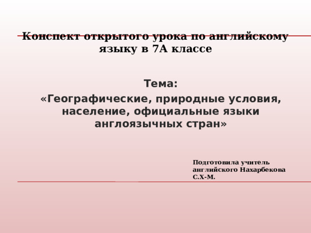 Компьютерные презентации 7 класс конспект