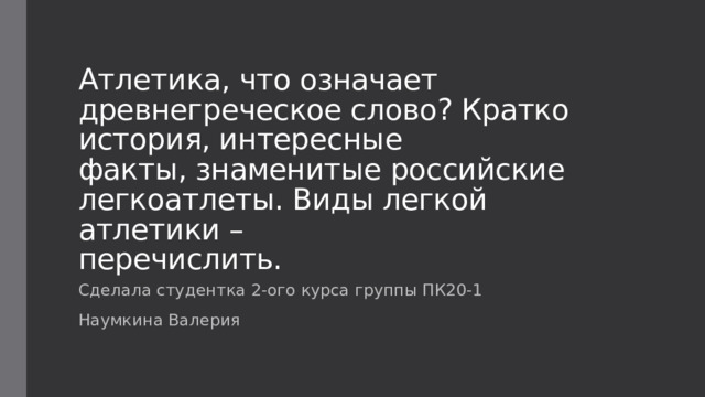 что означает древнегреческое слово ге