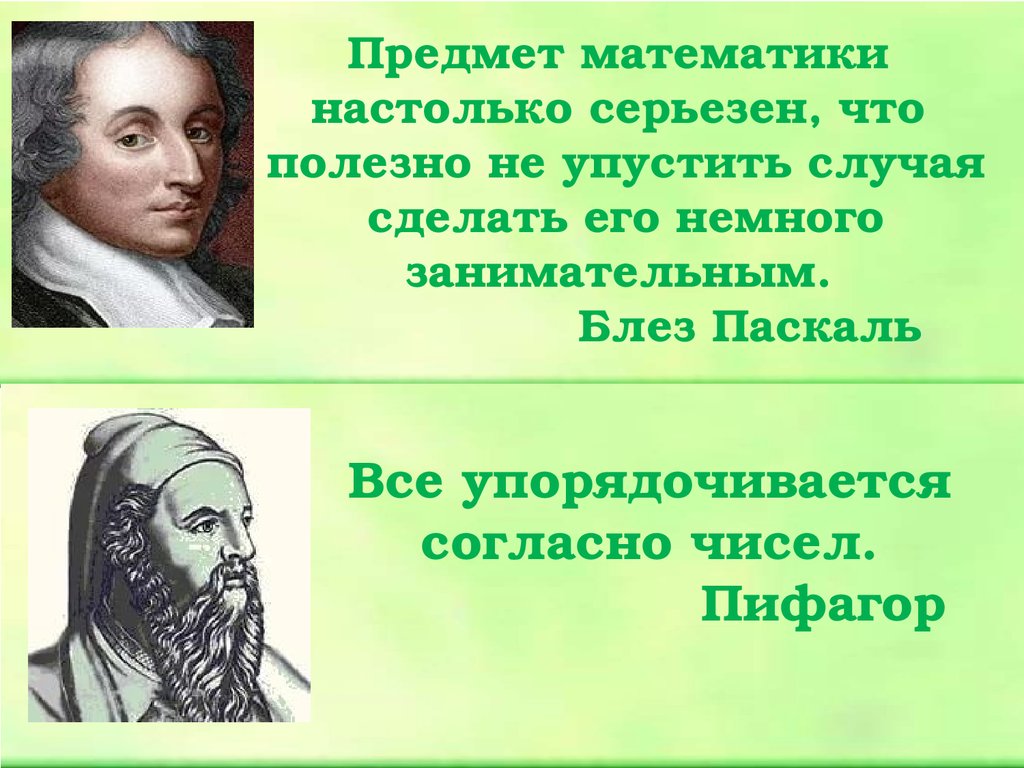 Проект крылатые математические выражения