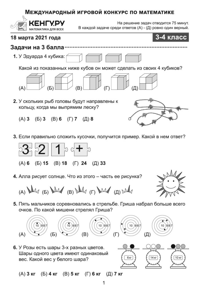 Кенгуру задания прошлых лет