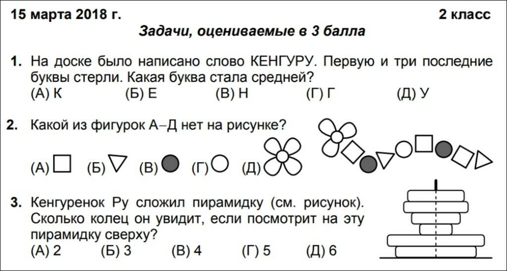 4 класс пример олимпиады