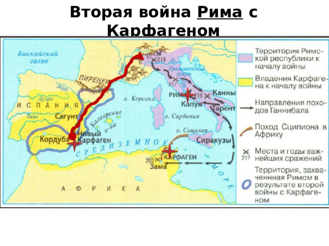 Контурная карта 2 война рима с карфагеном