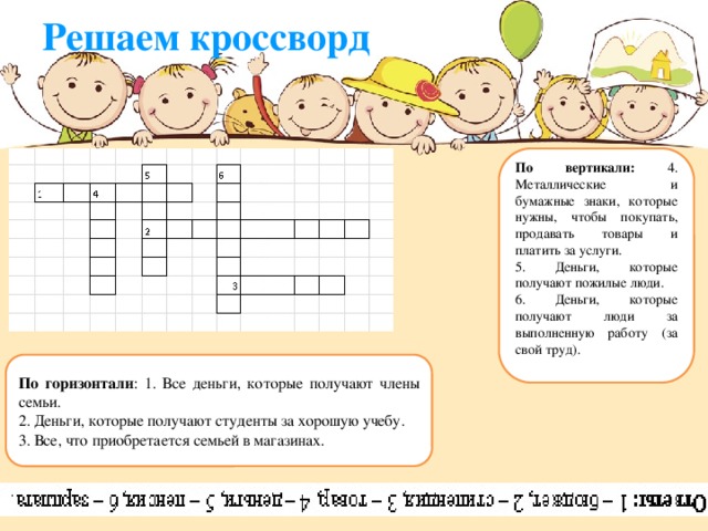 Викторина по финансовой грамотности для школьников с ответами презентация