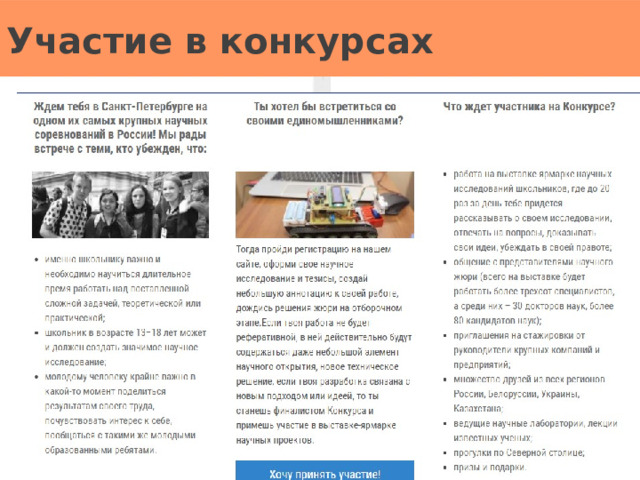 Участие в конкурсах 