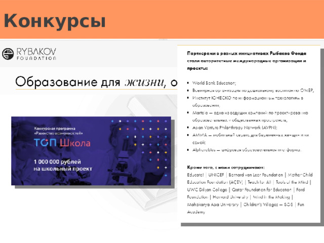 Конкурсы 