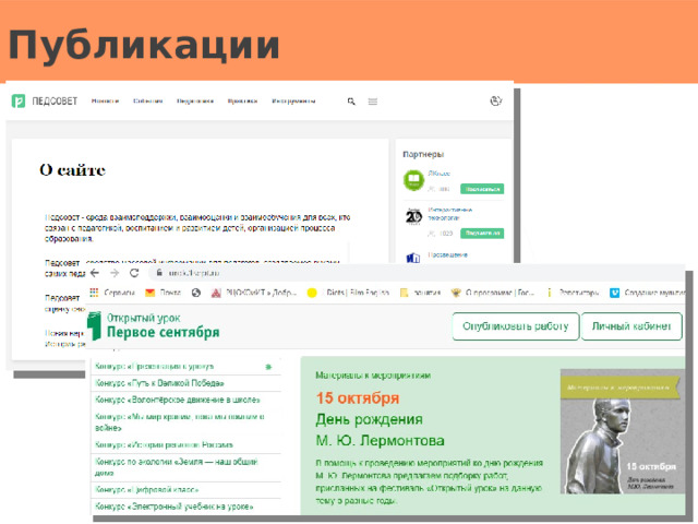 Публикации 