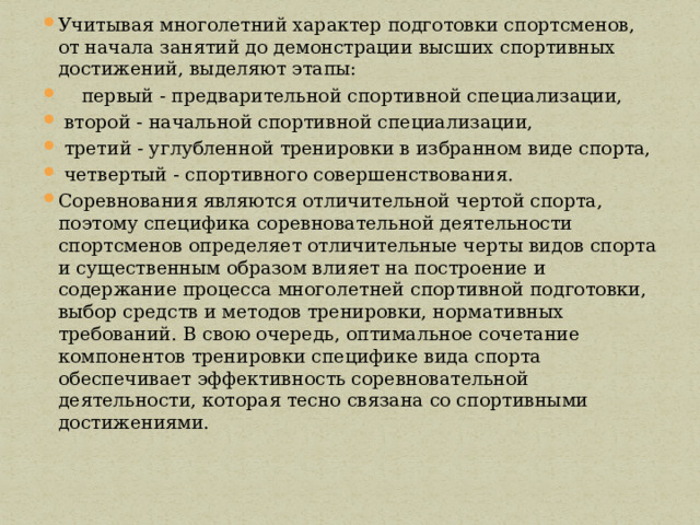 Многолетний перспективный план подготовки спортсменов