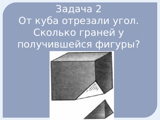 V = abc;   V  = 5 м  × 3 м  × 4 м ; V  = 60  м  3.  Ответ: V  = 60  м 3. 