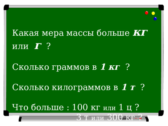 75 центнеров сколько грамм