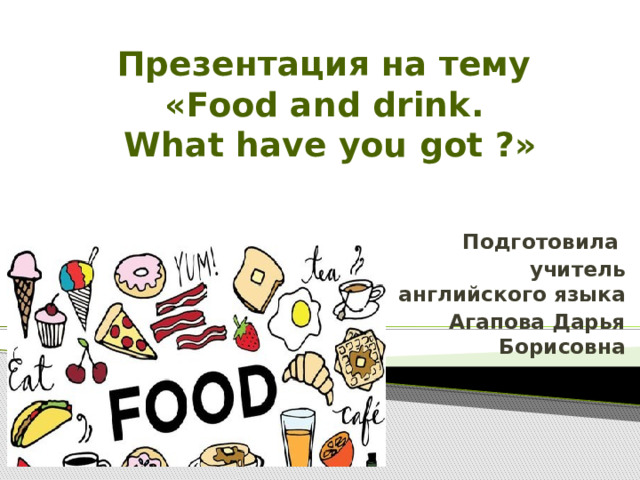 What we drink проект по английскому 5 класс