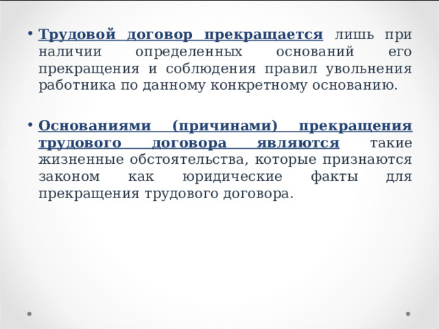 Основания прекращения трудового договора презентация