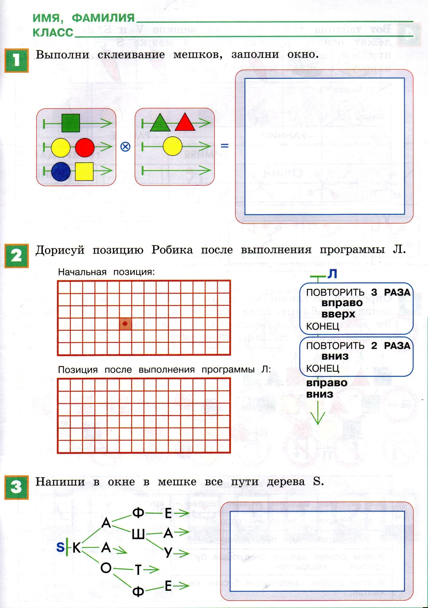 Контрольная работа по информатике в 3 классе