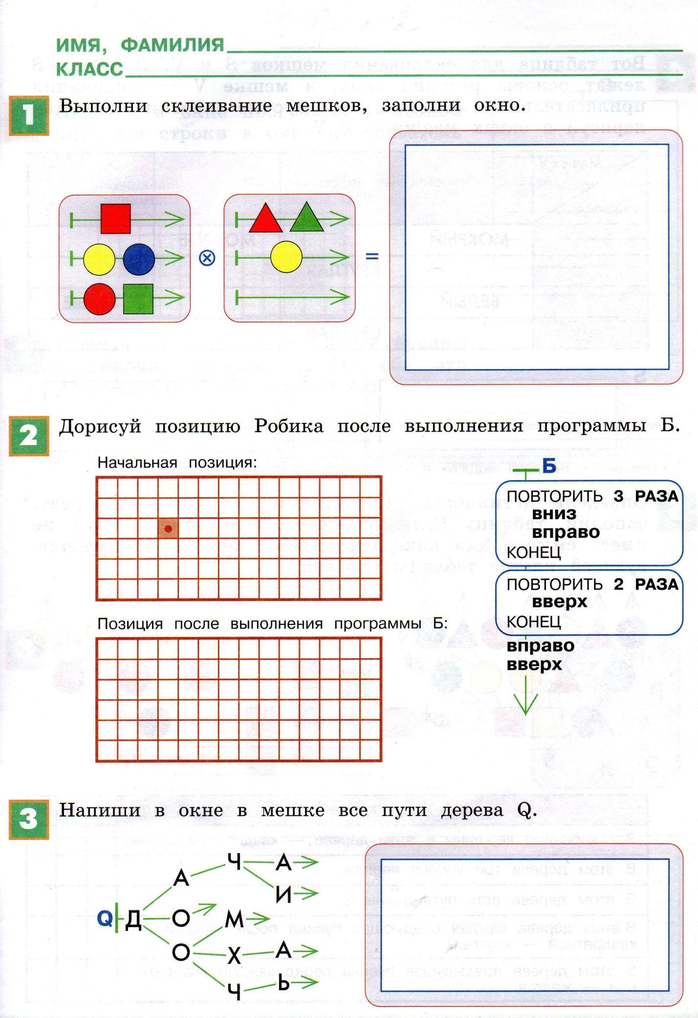 Контрольная работа по информатике в 3 классе