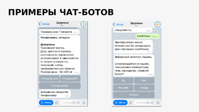 Проект на тему чат боты в социальных сетях