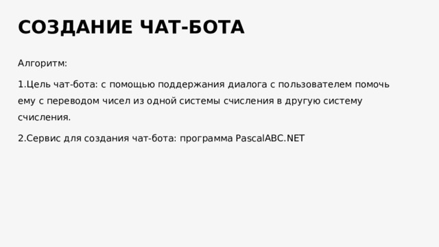 Презентация на тему чат боты в социальных сетях