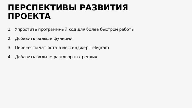 Презентация на тему чат боты в социальных сетях