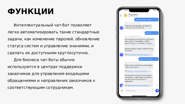 Презентация на тему чаты