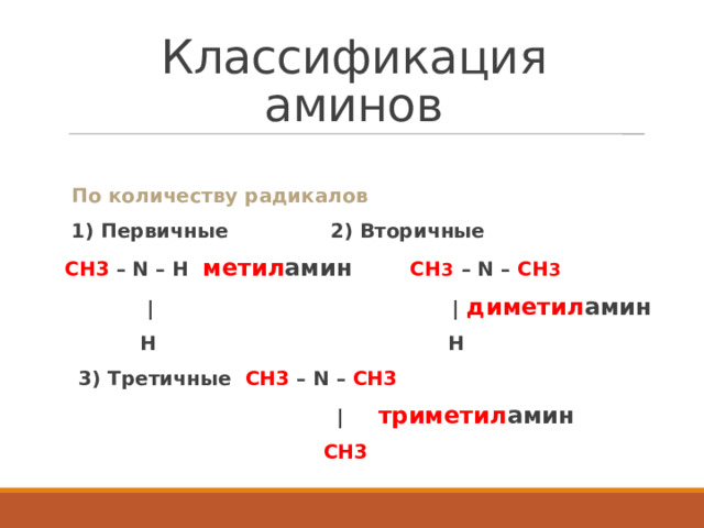 Тест по теме амины 10