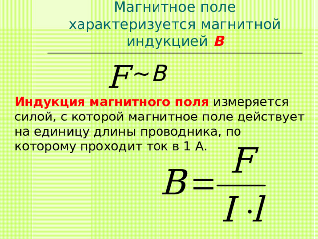 Магнитный поток физика 9 класс презентация