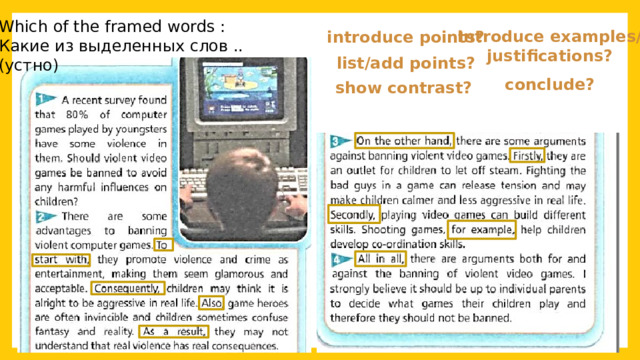 Which of the framed words : Какие из выделенных слов .. (устно) Introduce examples/ justifications? introduce points?  list/add points? conclude? show contrast? 