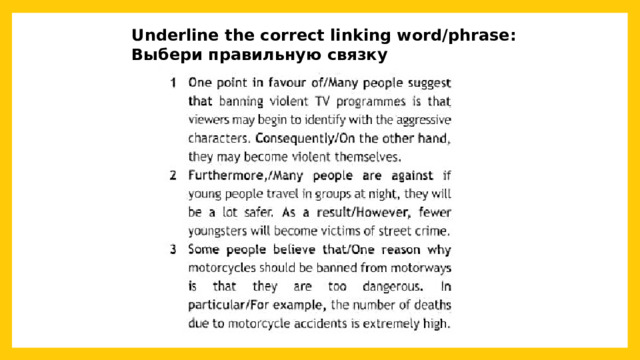 Underline the correct linking word/phrase: Выбери правильную связку 