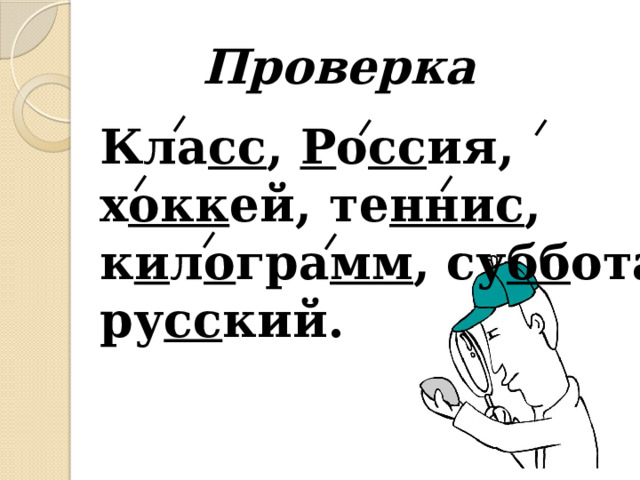 Проверка Кла сс , Р о сс ия, х окк ей, те ннис , к и л о гра мм , су бб ота, ру сс кий. 