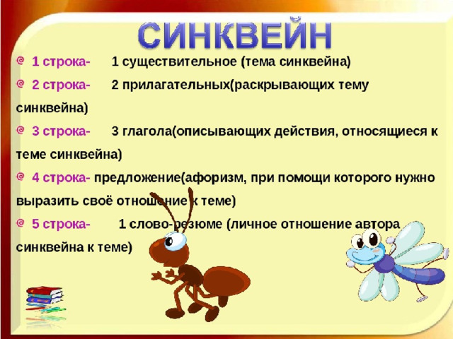 Синквейн 2 класс. Синквейн к басне Стрекоза и муравей. Синквейн. Синквейн Стрекоза и муравей. Синквейн про муравья.