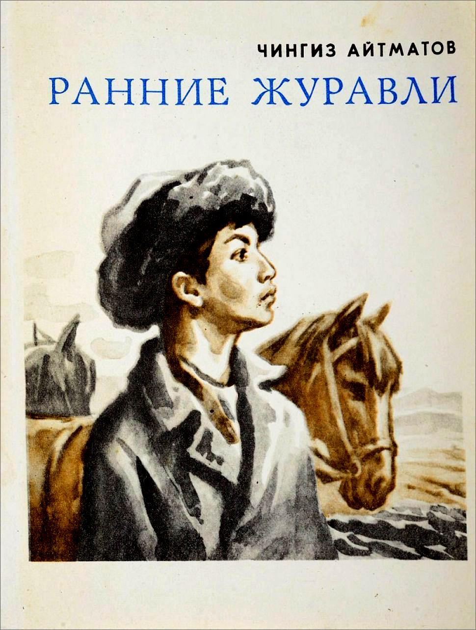 Презентация ранние журавли