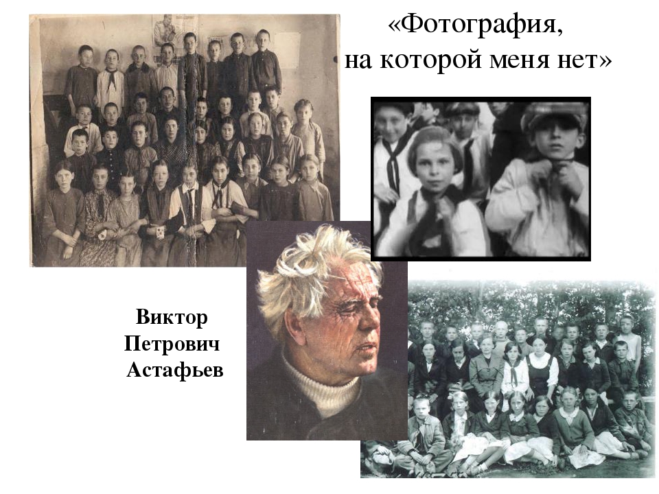 План рассказа фотография на которой