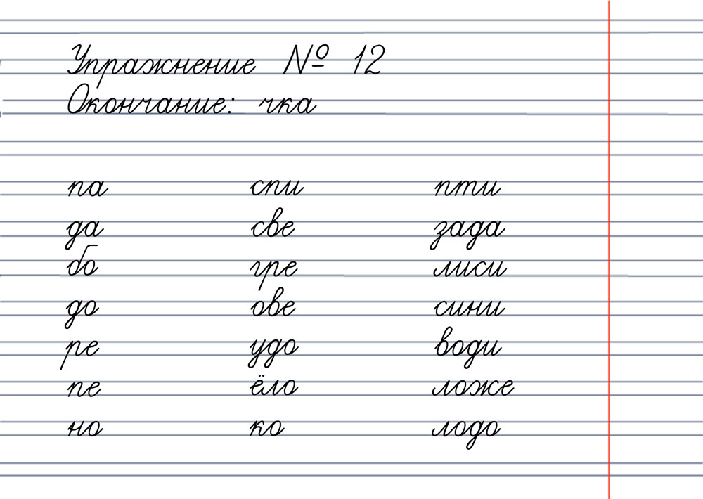 Рассмотри схему придумай слова которые нужно написать на строчках