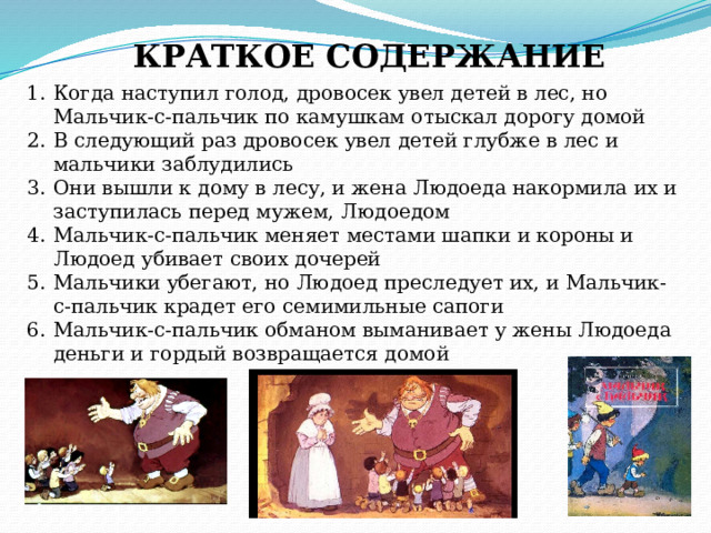 Мальчики с бантиками краткое содержание